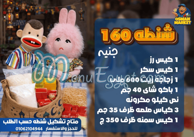 منيو عثمان ماركت مصر 4