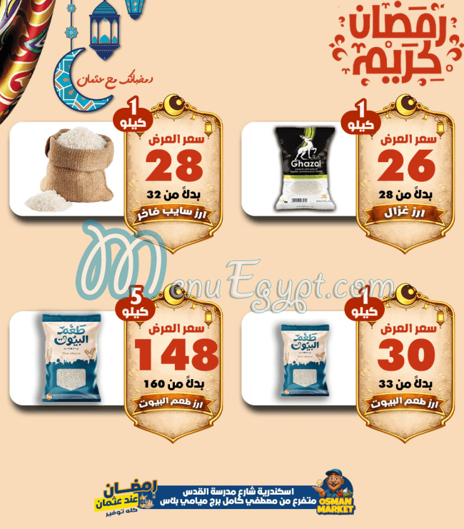 منيو عثمان ماركت مصر 5