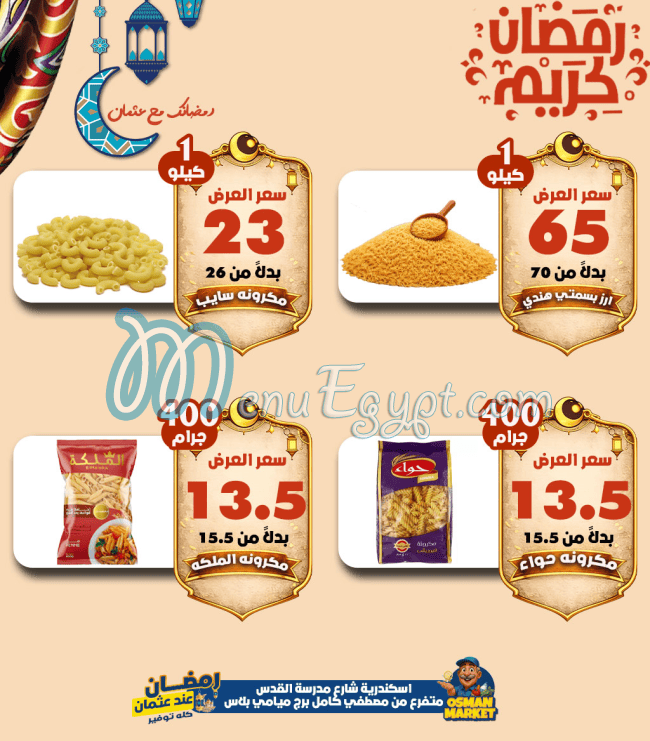 منيو عثمان ماركت مصر 6