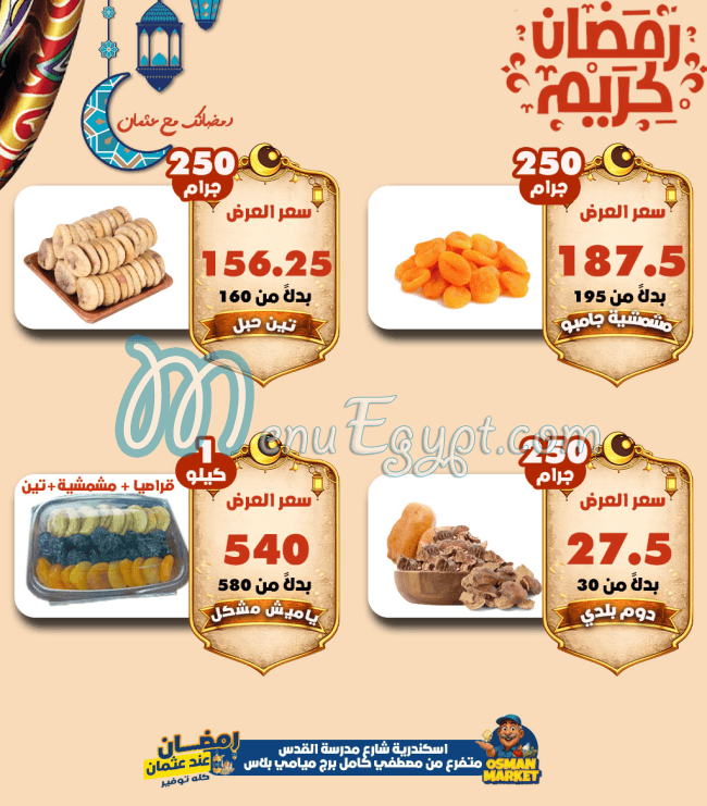 مطعم عثمان ماركت مصر