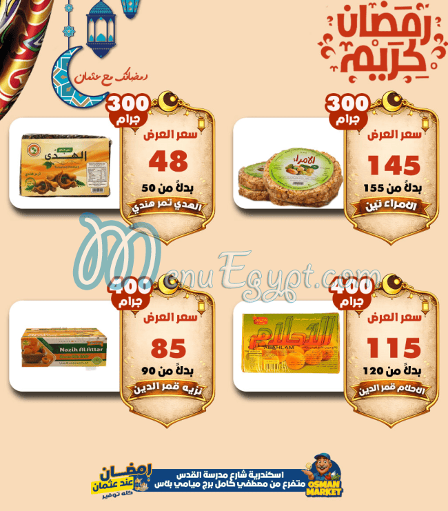 عثمان ماركت مصر منيو بالعربى