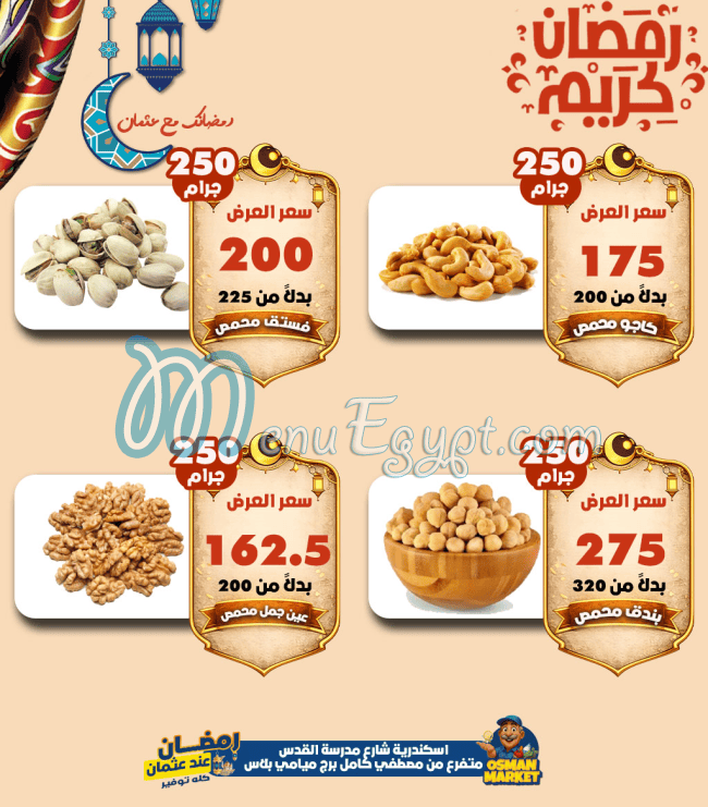 عثمان ماركت مصر