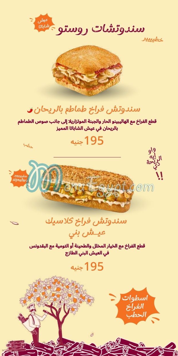 Osta Rosto menu Egypt 3