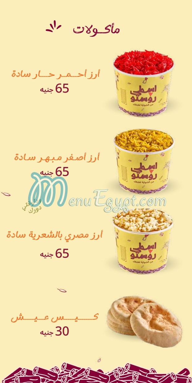 Osta Rosto menu Egypt 5
