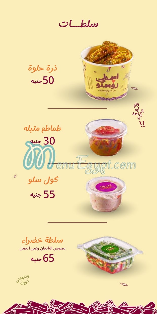 Osta Rosto menu Egypt 7