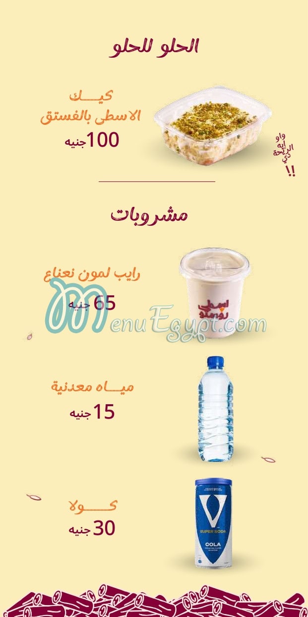 Osta Rosto menu Egypt 8