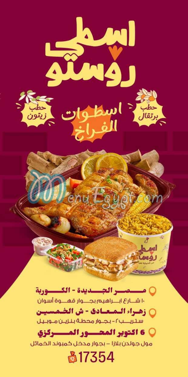 Osta Rosto menu Egypt 11