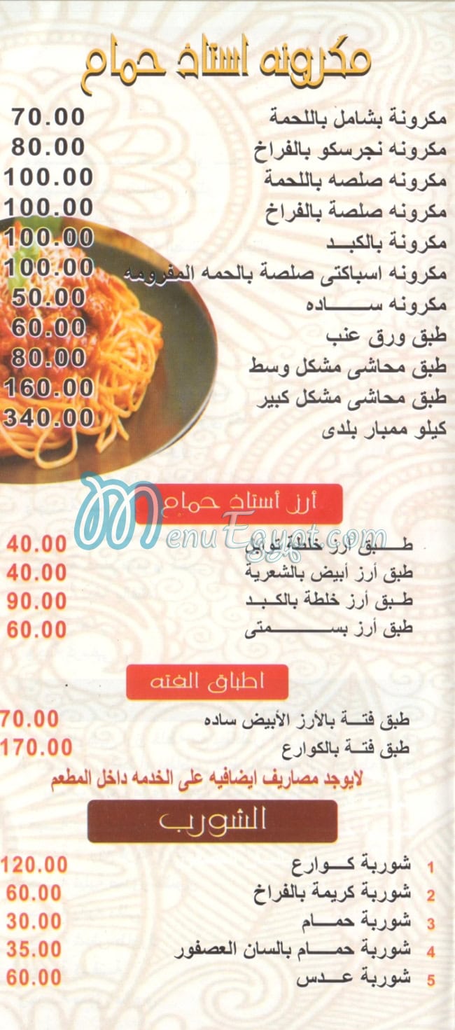 Ostaz Hamam egypt