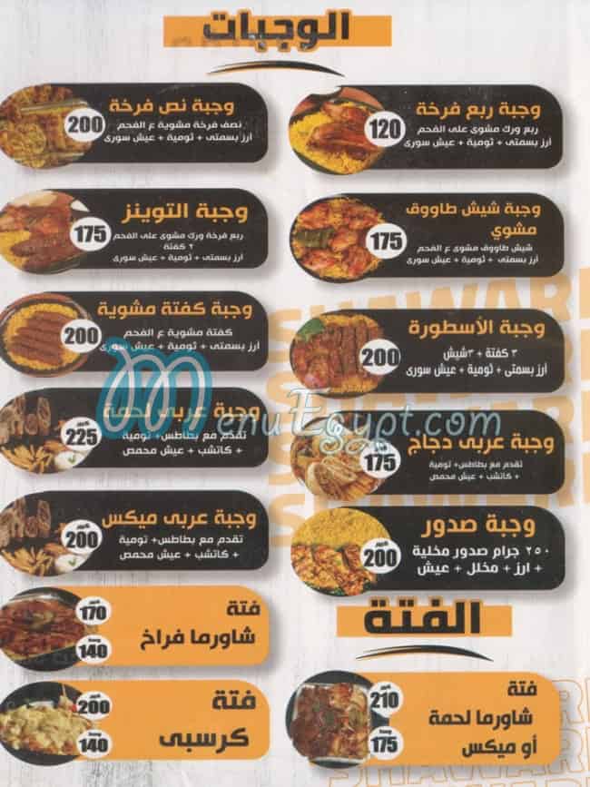 Ostora El Shawarma menu Egypt