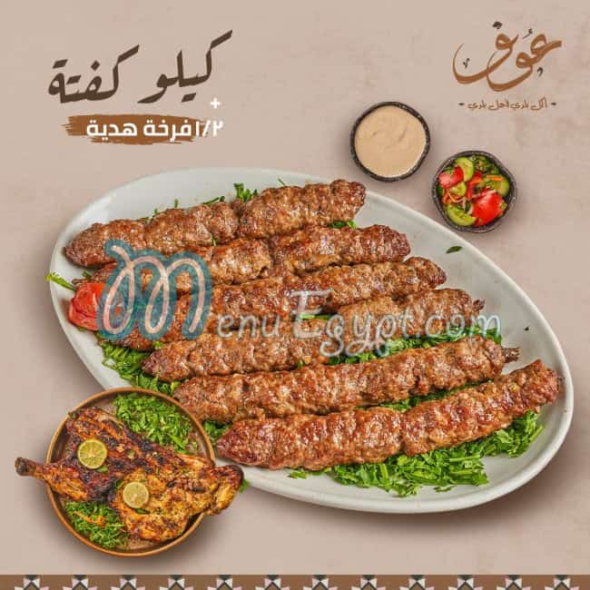 Ouf Restaurant menu Egypt