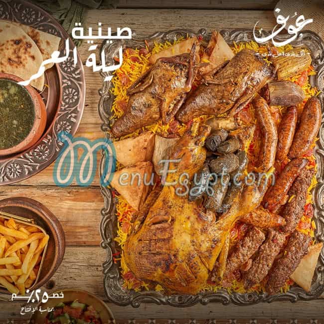 Ouf Restaurant online menu