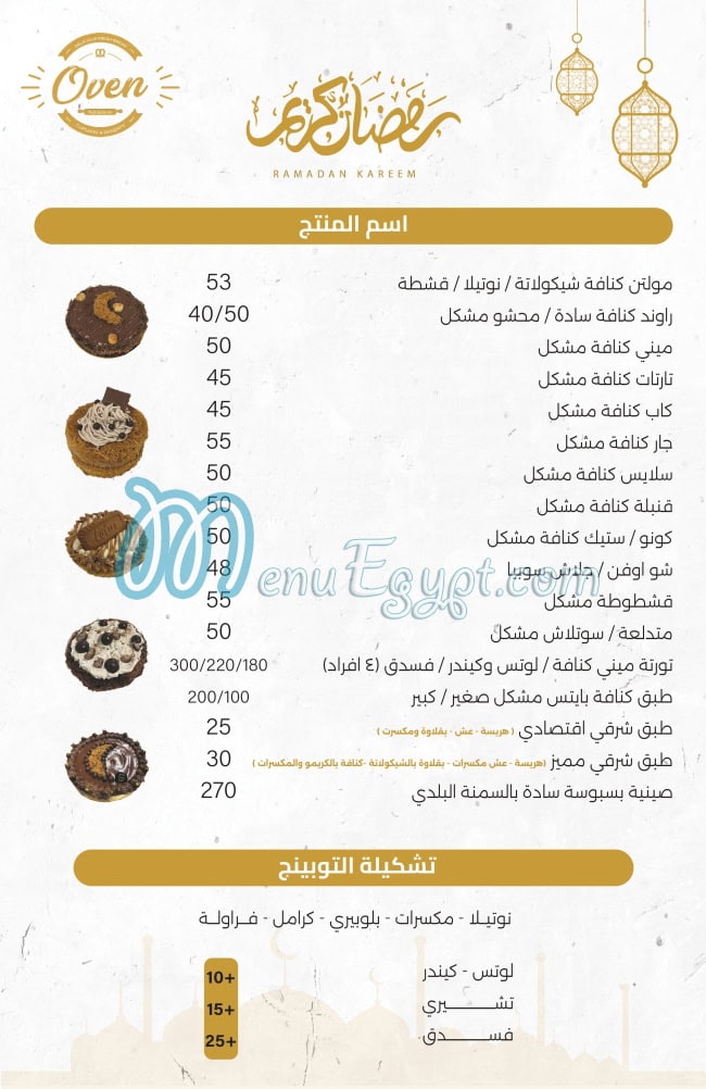 منيو اوفن مصر 2
