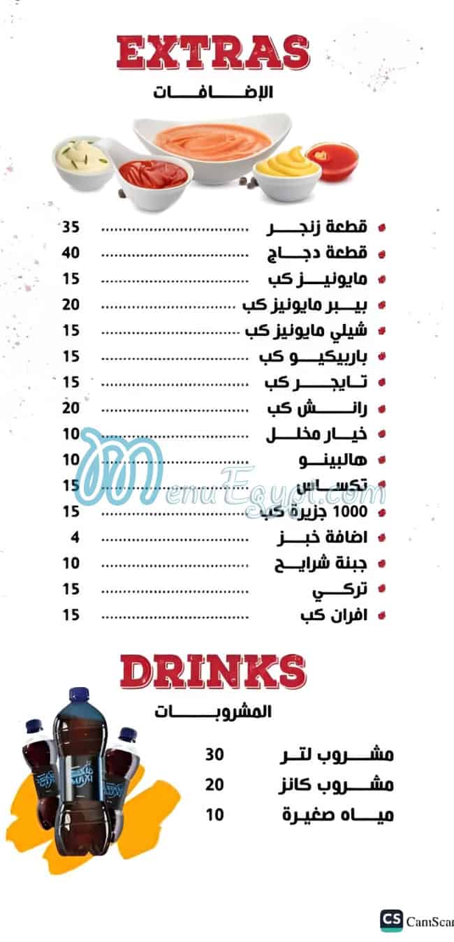 منيو أوفررن تشيكين