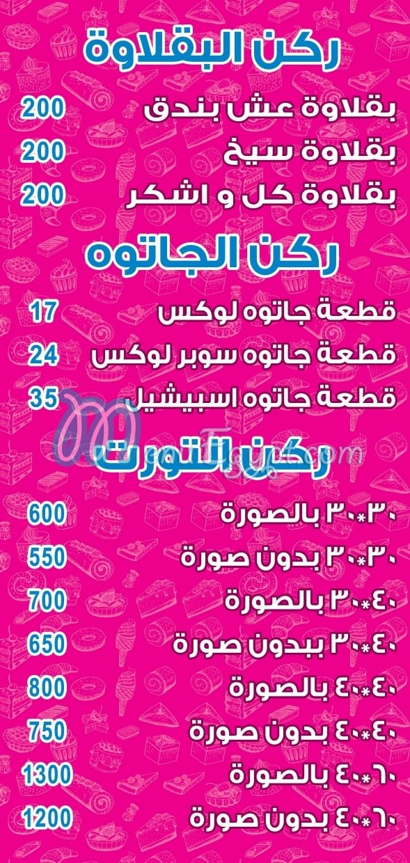 PAMMBORINA SWEET menu Egypt 3