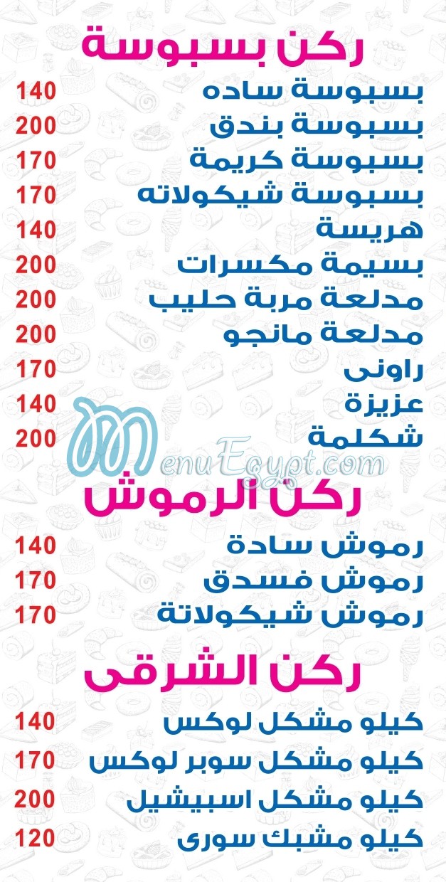 PAMMBORINA SWEET menu Egypt 2