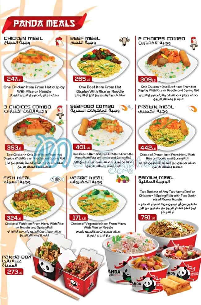 منيو باندا هاوس