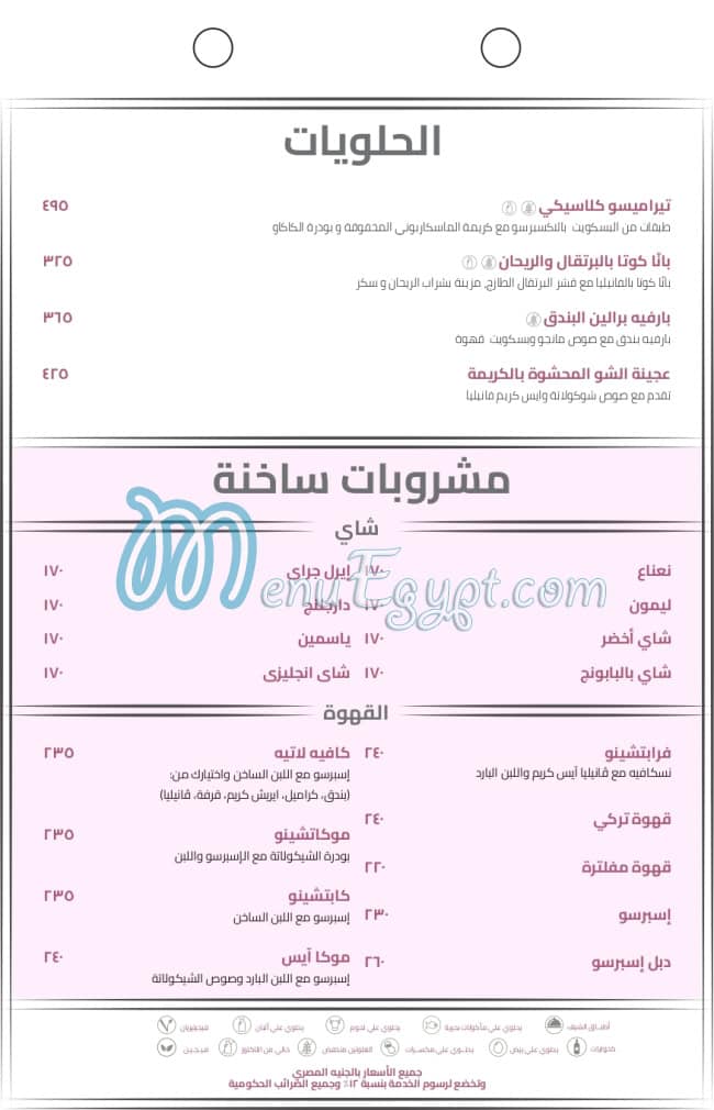 باني فينو مصر منيو بالعربى