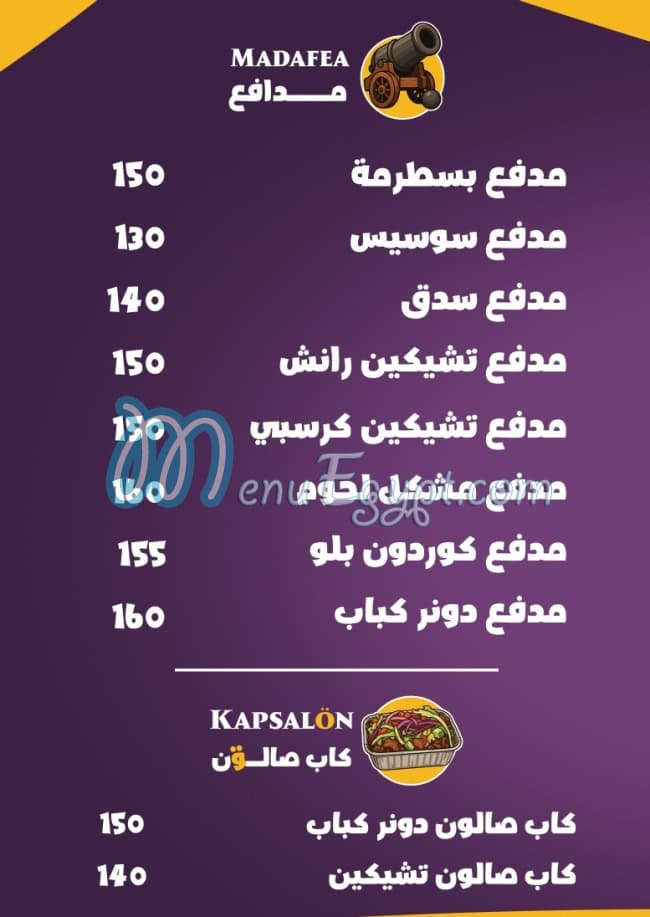 منيو بابا دونر مصر
