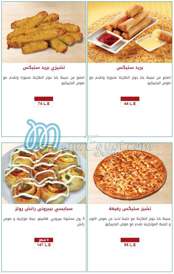 Papa Johns menu Egypt 3