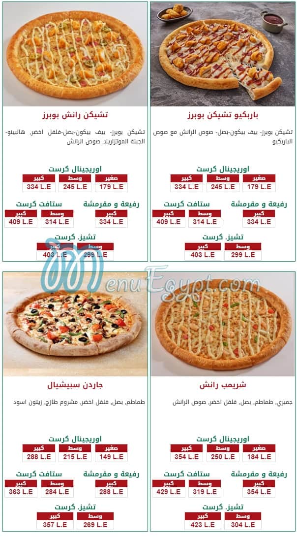 Papa Johns menu Egypt 2