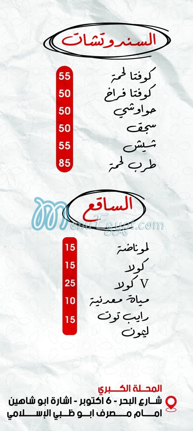 منيو بابا كوفتا