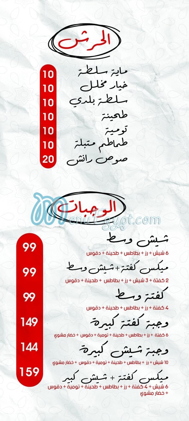 منيو بابا كوفتا مصر