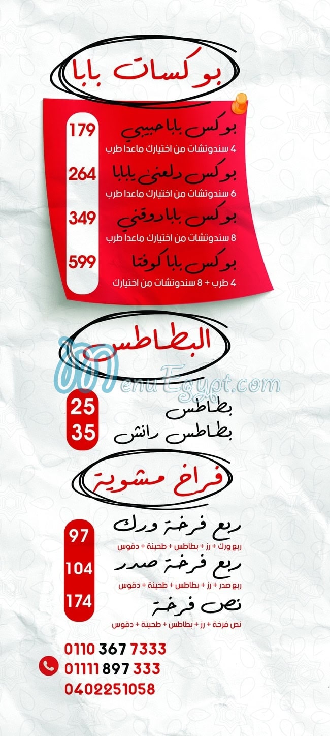 مطعم بابا كوفتا مصر