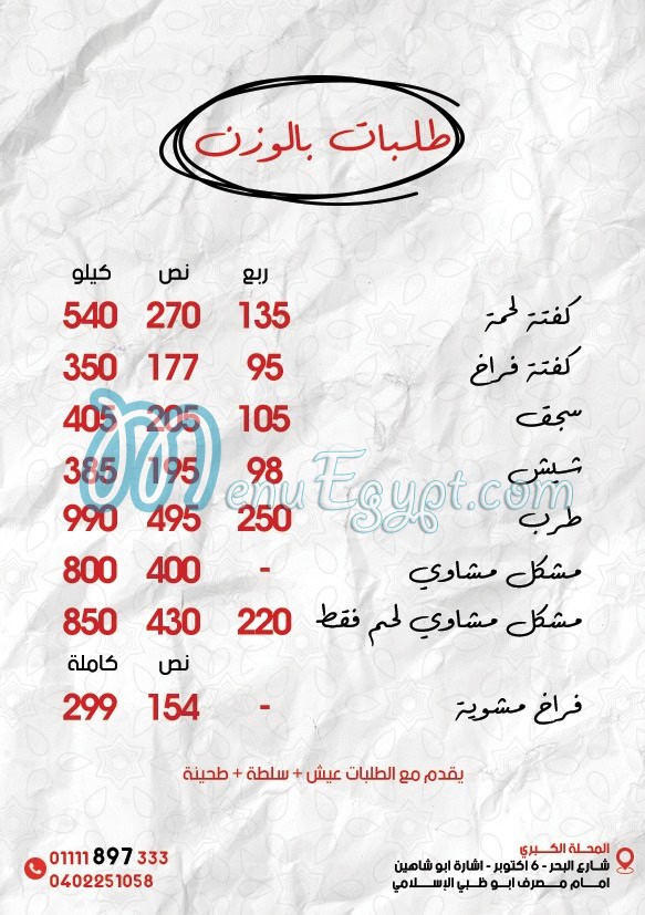 بابا كوفتا مصر منيو بالعربى