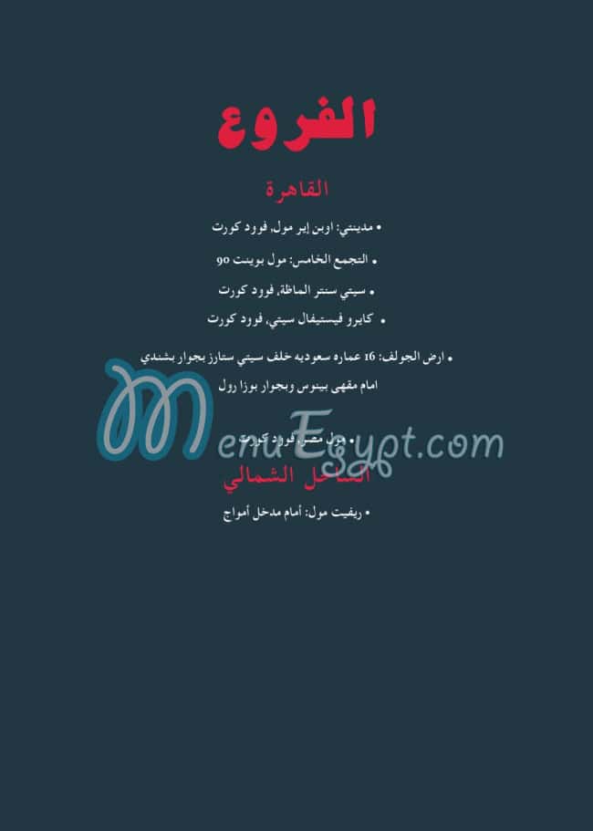 رقم باستا تو جو مصر