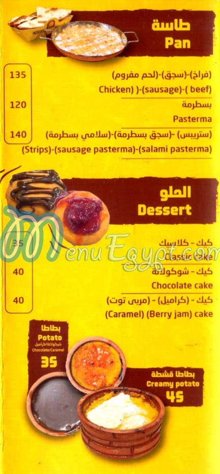 Patistuta menu Egypt