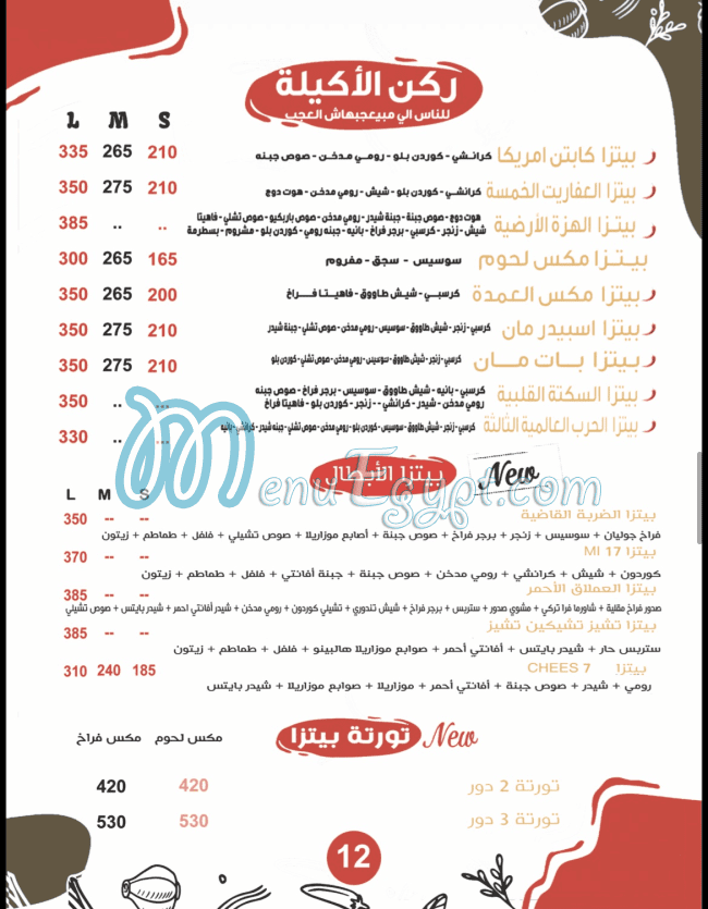 منيو باتشا مصر 1