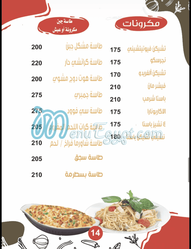 منيو باتشا مصر 3