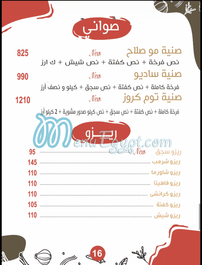 منيو باتشا مصر 5