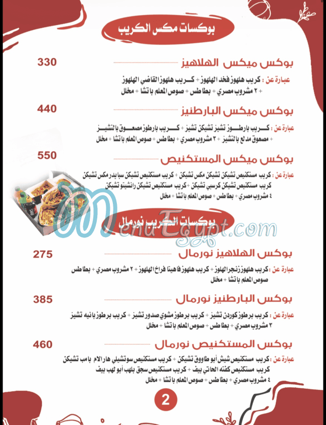 منيو باتشا مصر