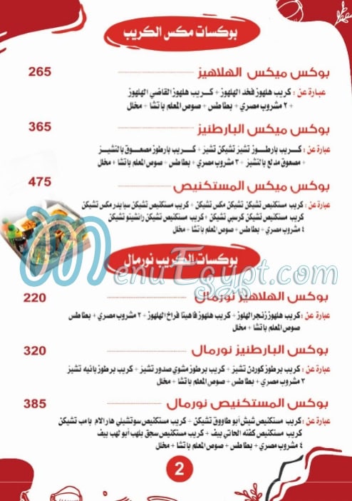 Patsha menu Egypt