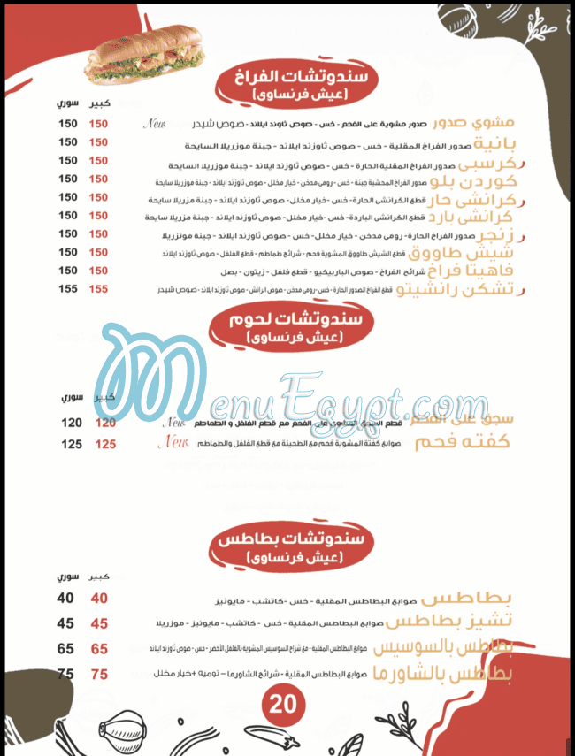منيو باتشا مصر 9