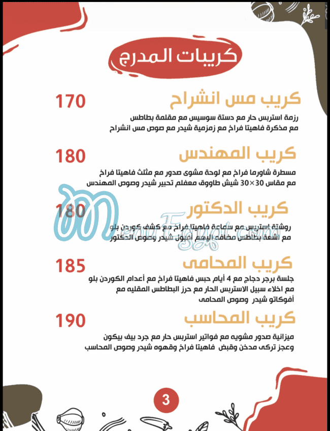 مطعم باتشا مصر