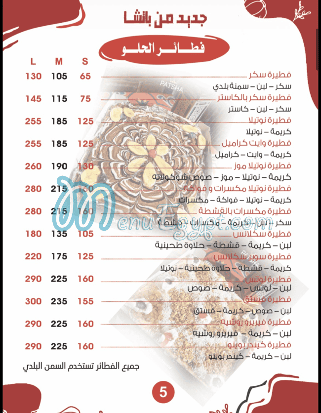 باتشا مصر الخط الساخن