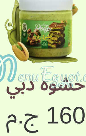 بيكدر مصر منيو بالعربى