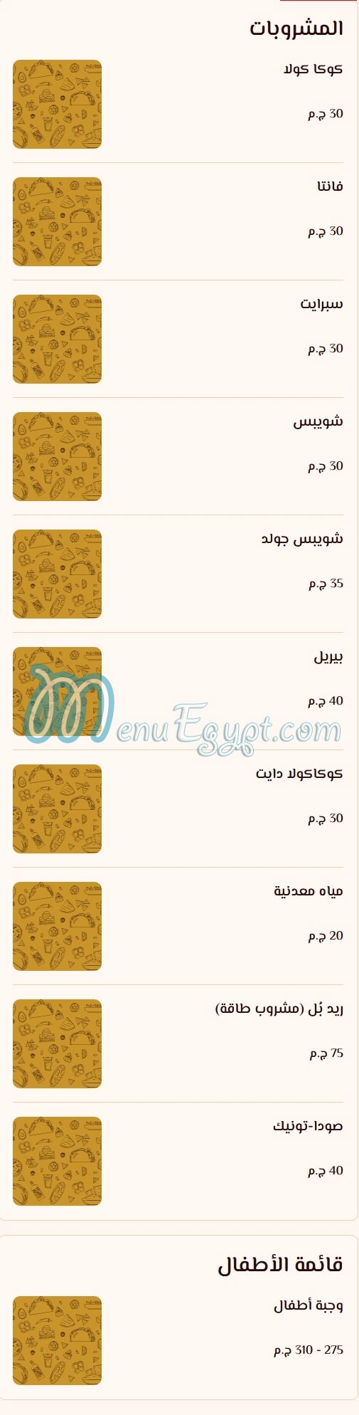 منيو بكين مصر 1