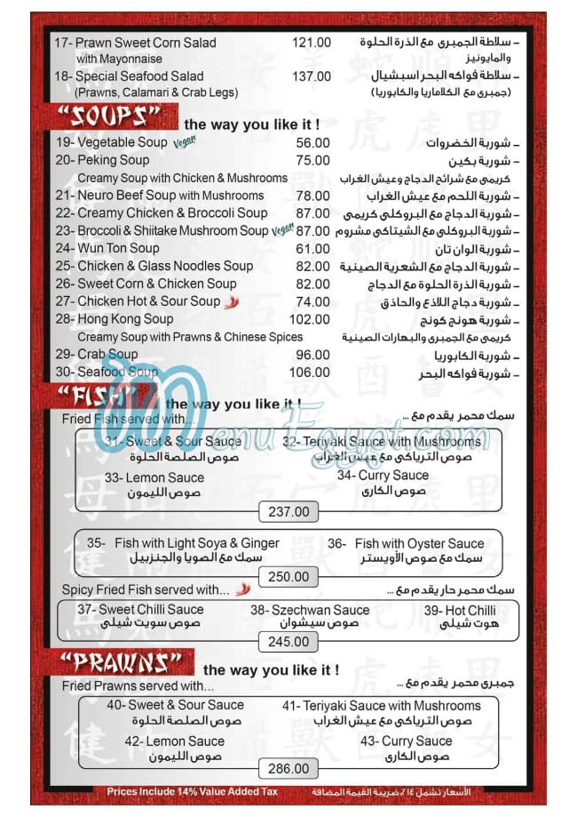 Peking menu Egypt