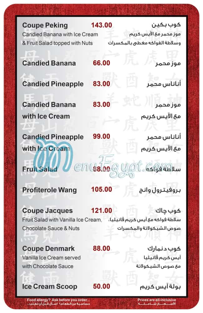 Peking menu Egypt 1