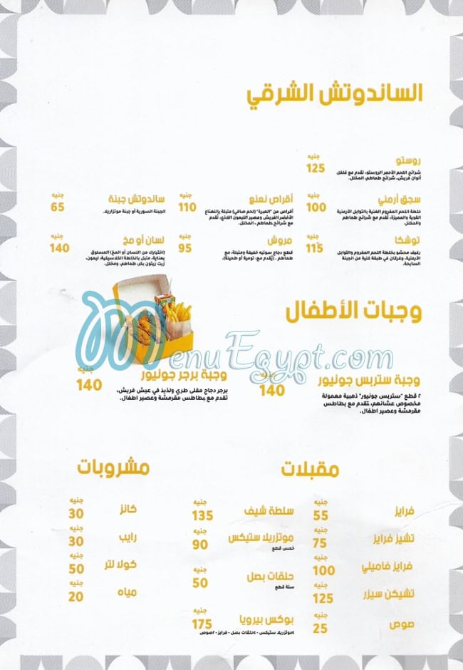 منيو بيرويا