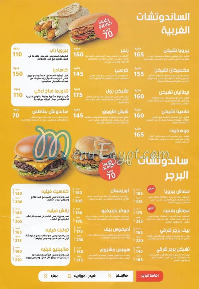 منيو بيرويا مصر