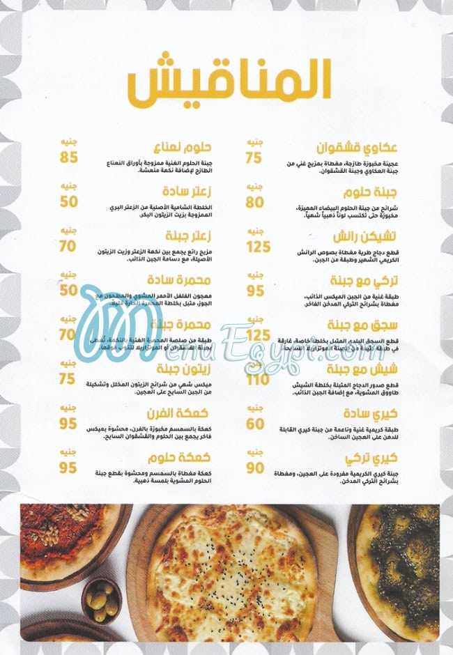 بيرويا مصر منيو بالعربى
