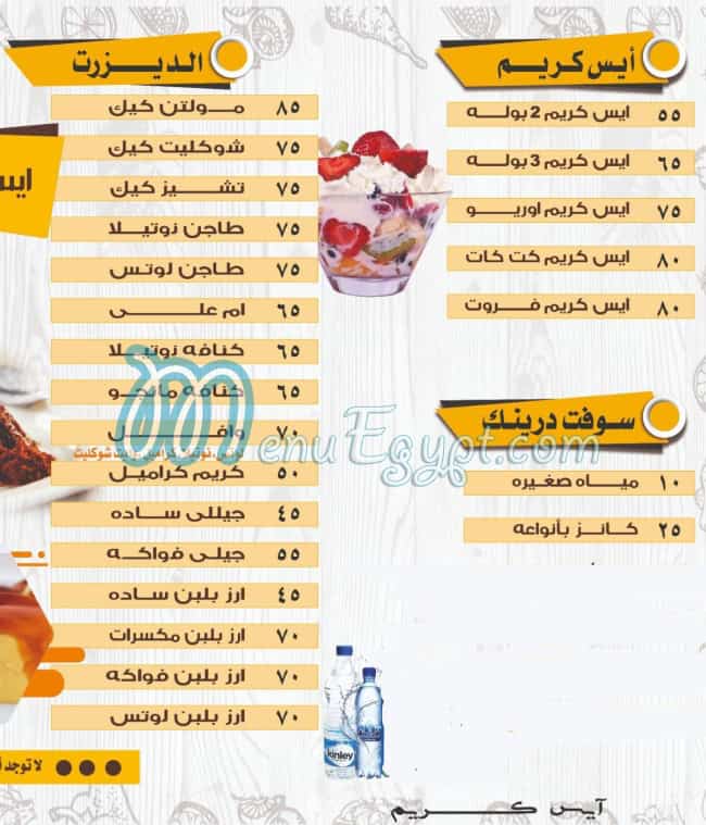 Pesca menu Egypt 13