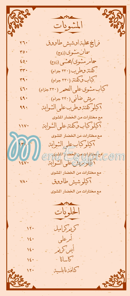 مطعم بوتيت بالميرا مصر منيو بالعربى