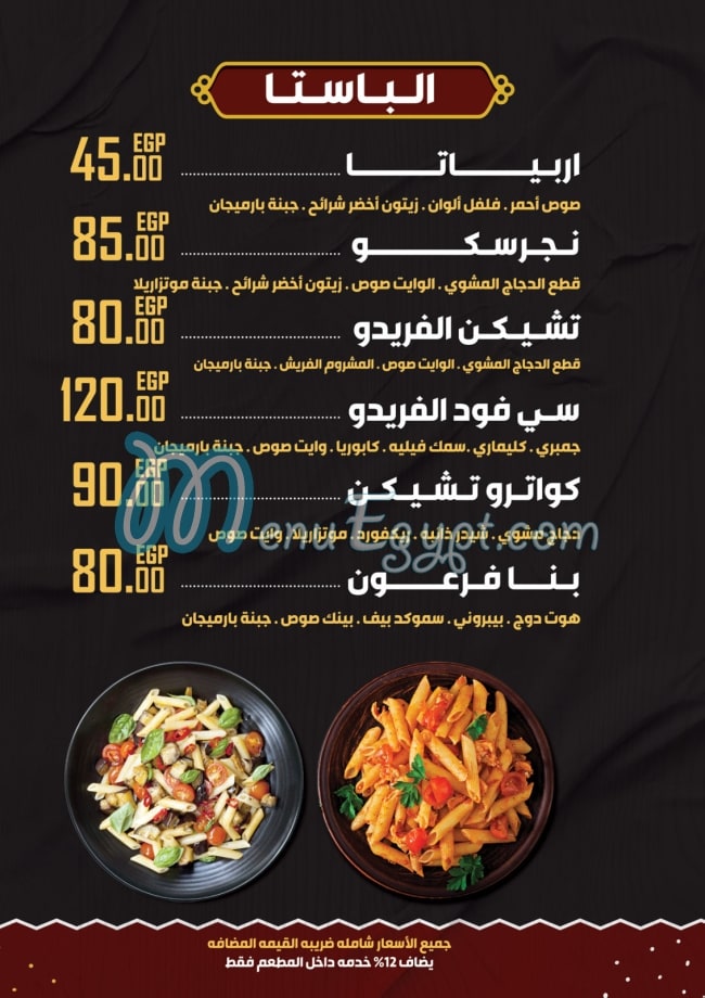 Phrone menu Egypt 3