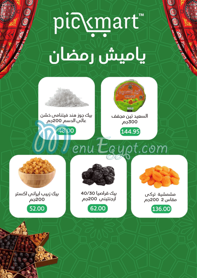 منيو بيك مارت مصر