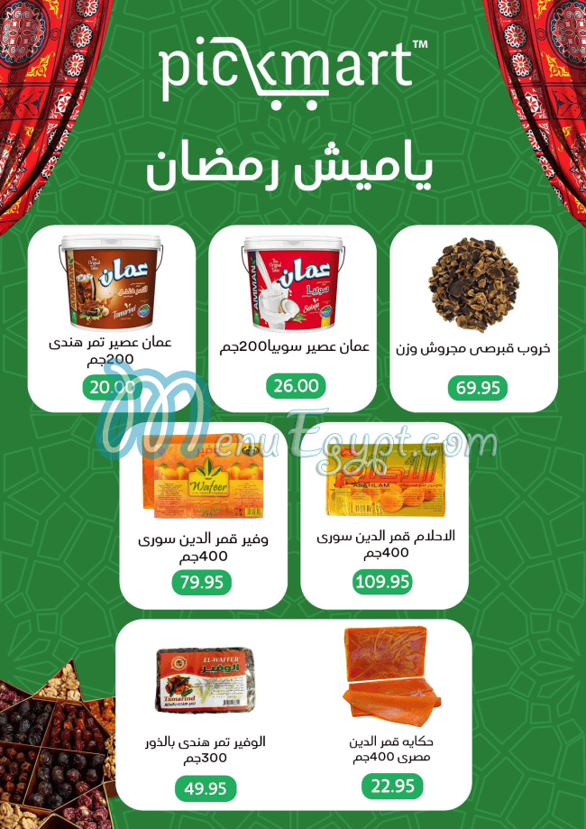 مطعم بيك مارت مصر